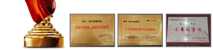 成都新华高级技工学校荣誉