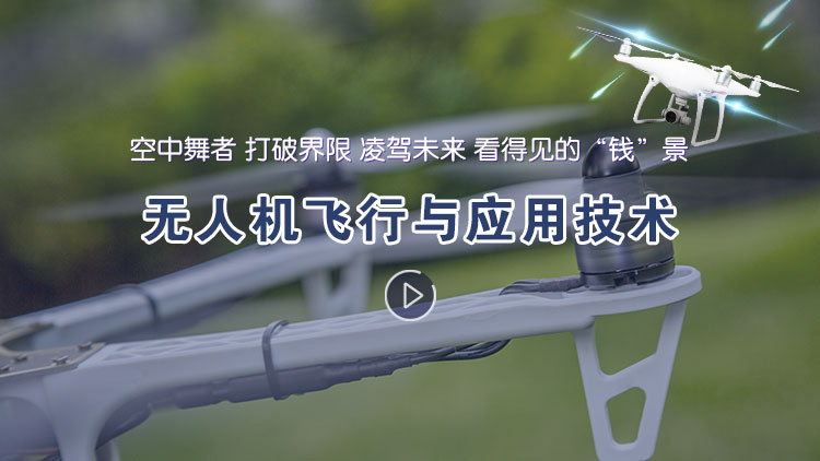 无人机飞行培训